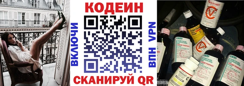 Кодеин напиток Lean (лин)  MEGA онион  Северобайкальск 